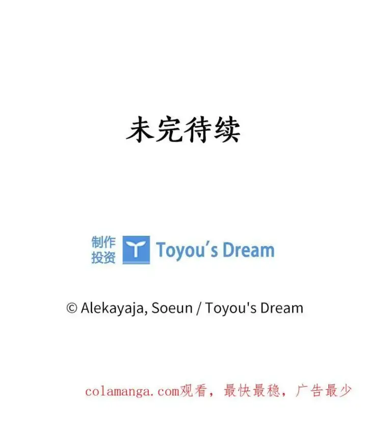 漫画《反派家族的掌权小女儿》58.成为朋友第104张图