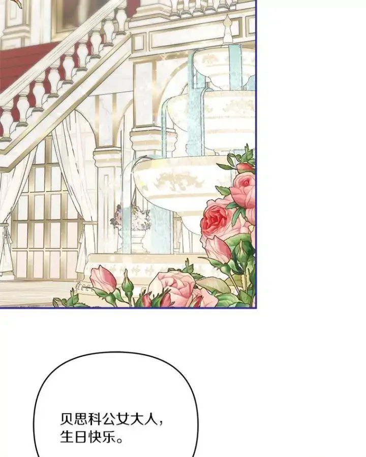 漫画《反派家族的掌权小女儿》58.成为朋友第14张图