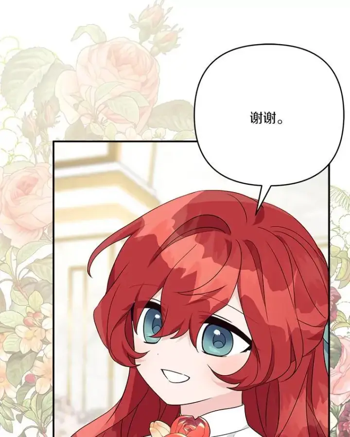 漫画《反派家族的掌权小女儿》58.成为朋友第16张图