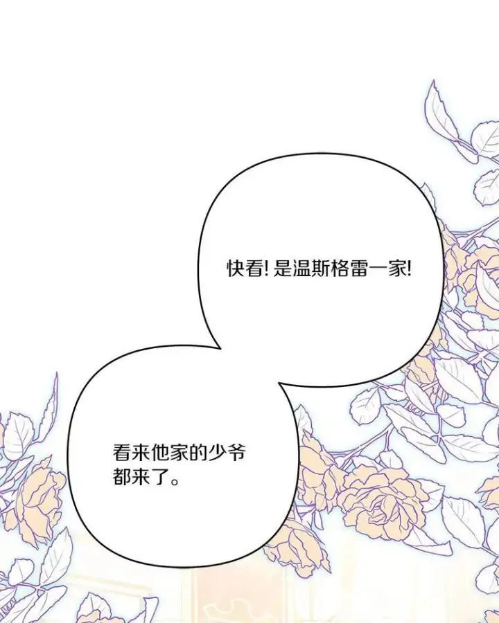 漫画《反派家族的掌权小女儿》58.成为朋友第19张图