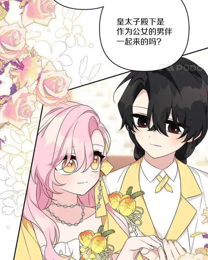 漫画《反派家族的掌权小女儿》58.成为朋友第22张图