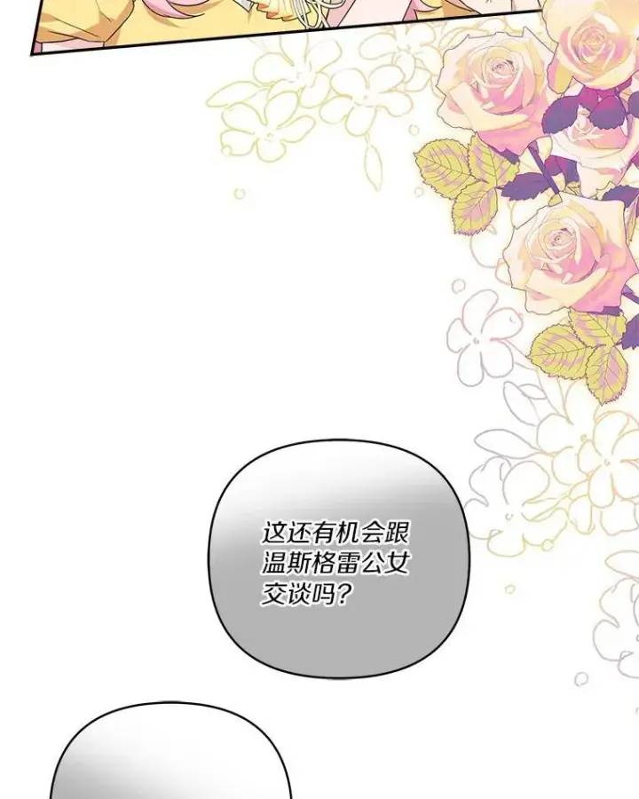 漫画《反派家族的掌权小女儿》58.成为朋友第23张图