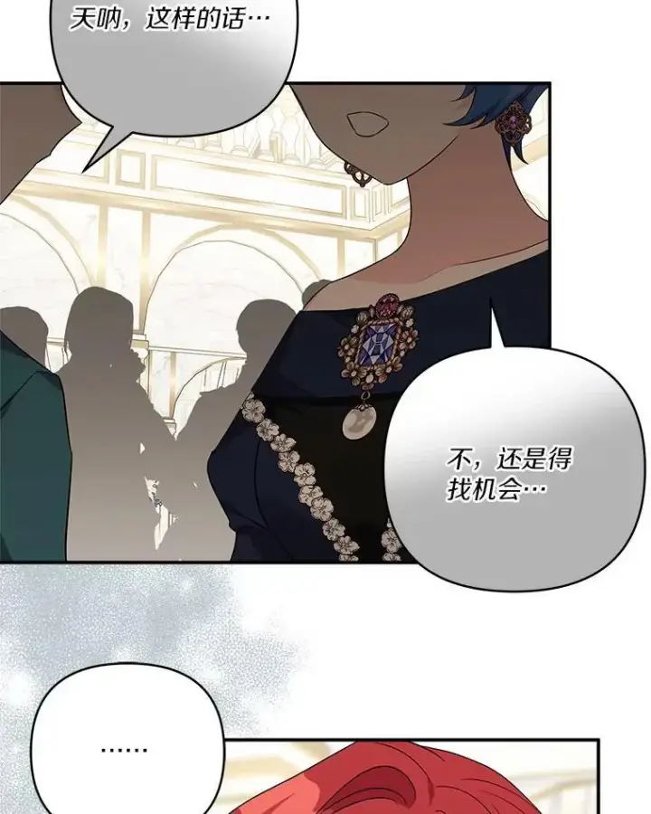 漫画《反派家族的掌权小女儿》58.成为朋友第24张图
