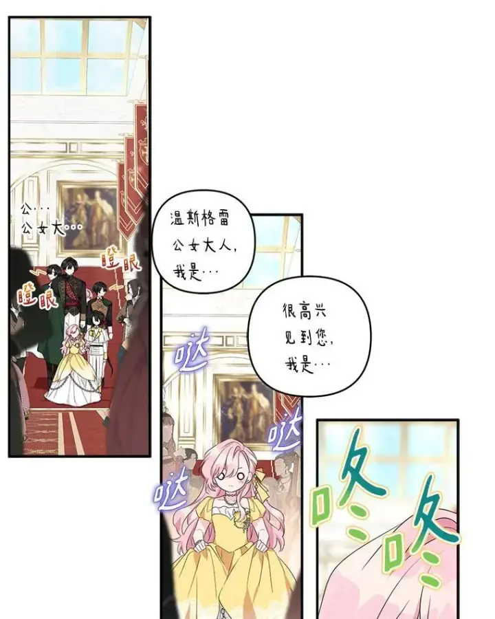 漫画《反派家族的掌权小女儿》58.成为朋友第27张图