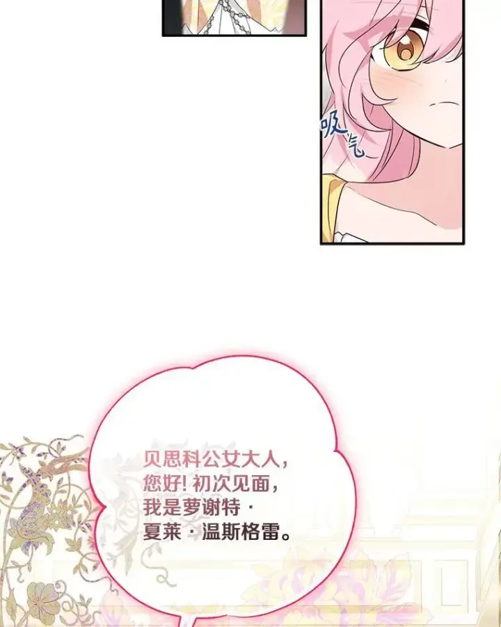 漫画《反派家族的掌权小女儿》58.成为朋友第28张图