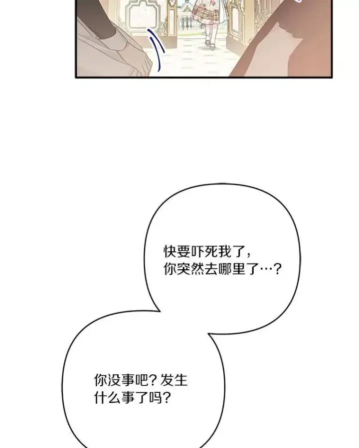 漫画《反派家族的掌权小女儿》58.成为朋友第3张图
