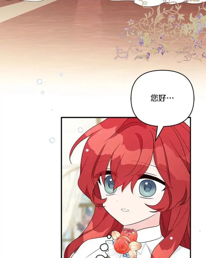 漫画《反派家族的掌权小女儿》58.成为朋友第30张图