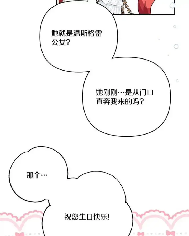 漫画《反派家族的掌权小女儿》58.成为朋友第31张图