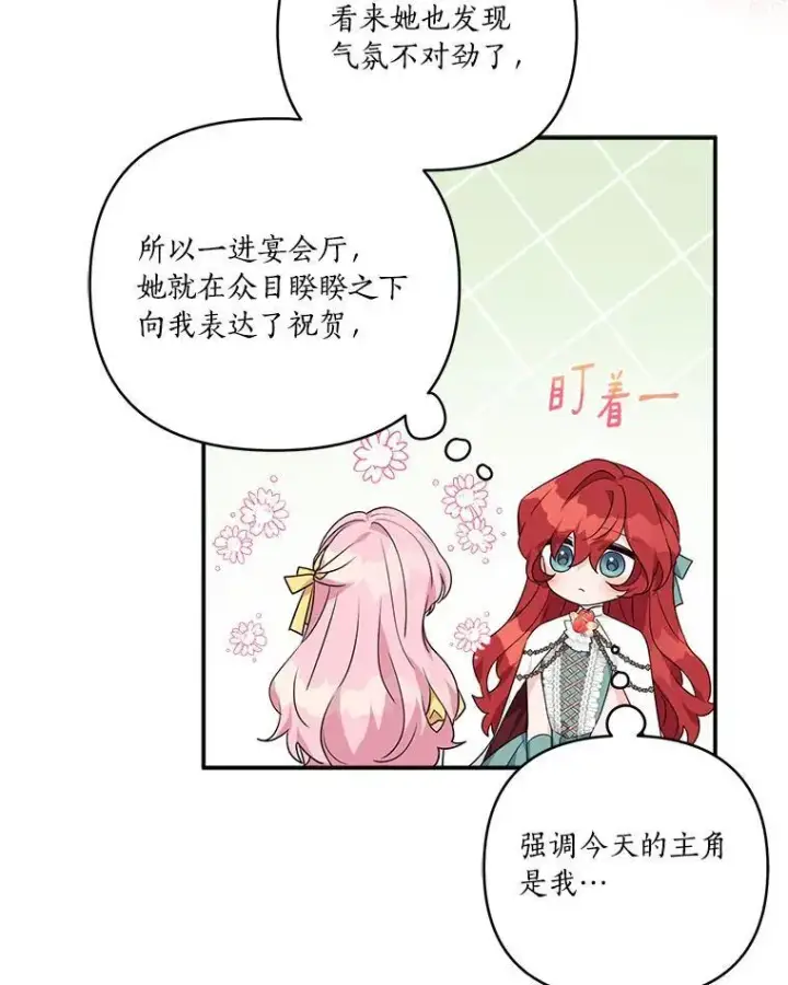 漫画《反派家族的掌权小女儿》58.成为朋友第38张图