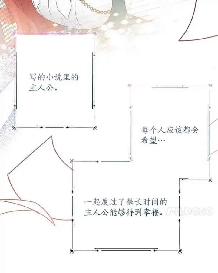 漫画《反派家族的掌权小女儿》58.成为朋友第42张图