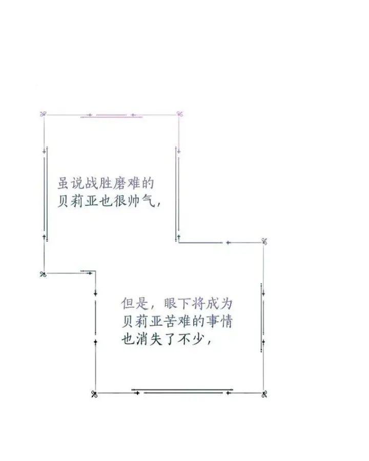 漫画《反派家族的掌权小女儿》58.成为朋友第43张图