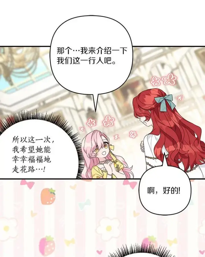 漫画《反派家族的掌权小女儿》58.成为朋友第44张图
