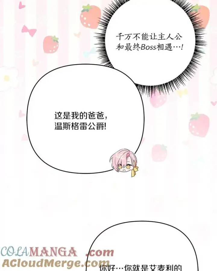 漫画《反派家族的掌权小女儿》58.成为朋友第45张图
