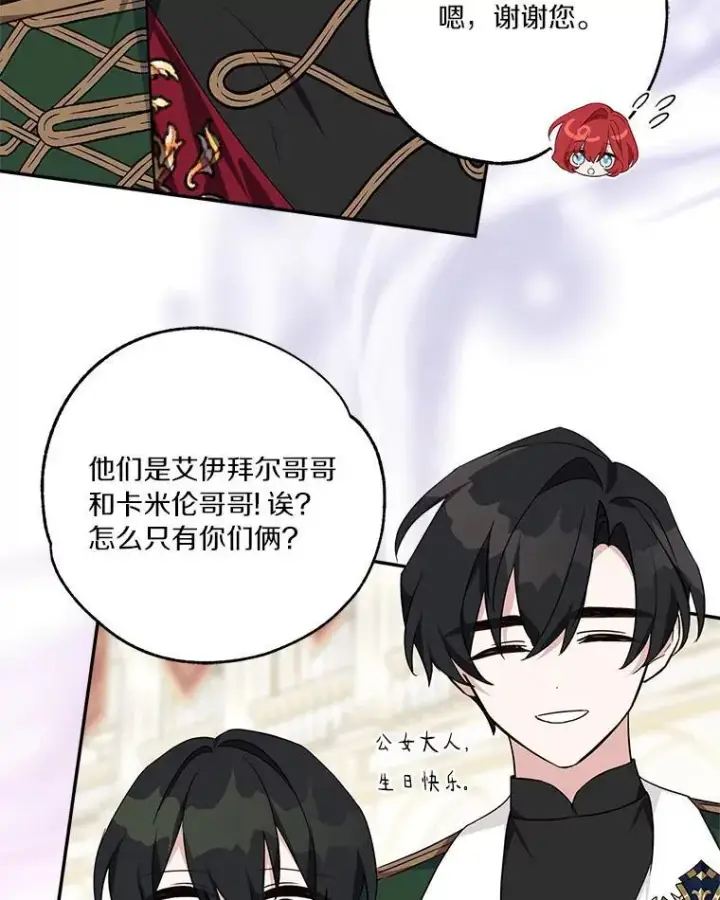 漫画《反派家族的掌权小女儿》58.成为朋友第47张图