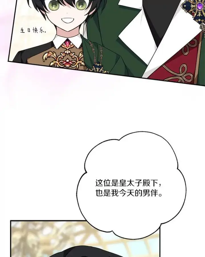 漫画《反派家族的掌权小女儿》58.成为朋友第48张图
