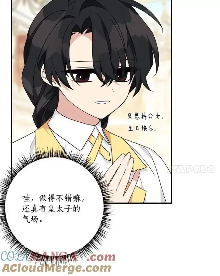 漫画《反派家族的掌权小女儿》58.成为朋友第49张图