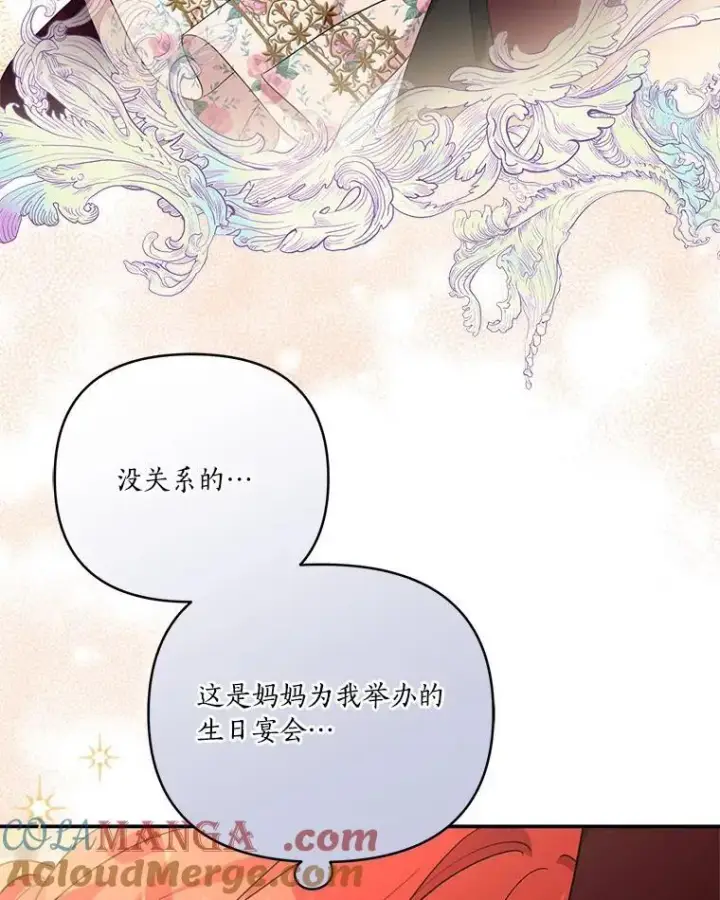漫画《反派家族的掌权小女儿》58.成为朋友第5张图