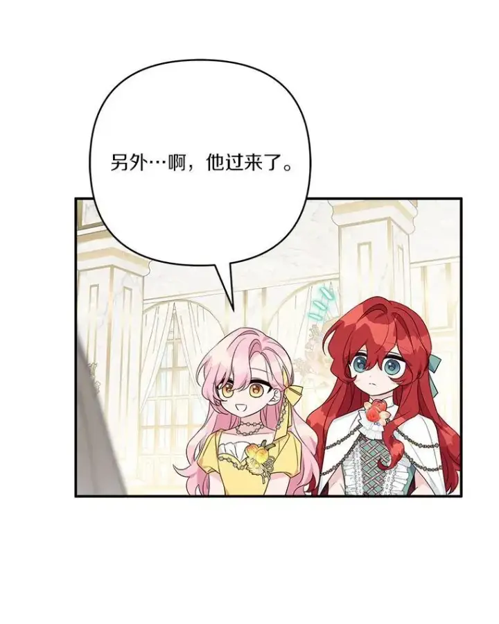 漫画《反派家族的掌权小女儿》58.成为朋友第50张图