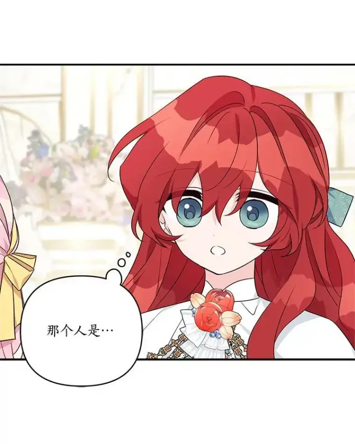 漫画《反派家族的掌权小女儿》58.成为朋友第51张图