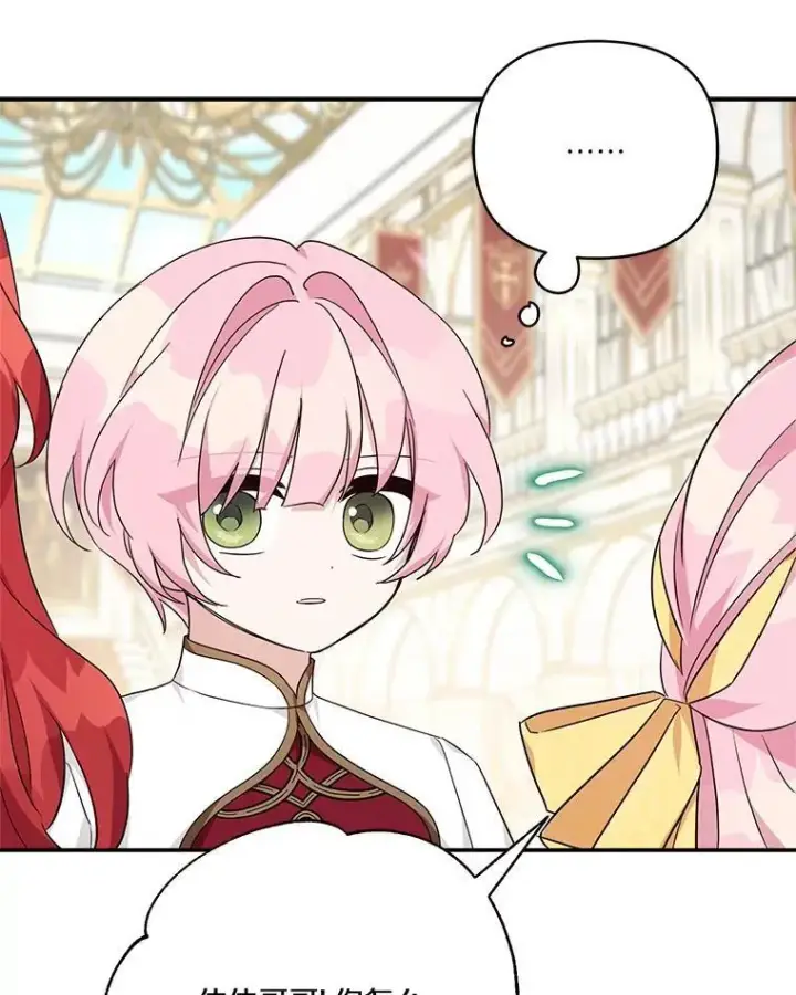 漫画《反派家族的掌权小女儿》58.成为朋友第52张图