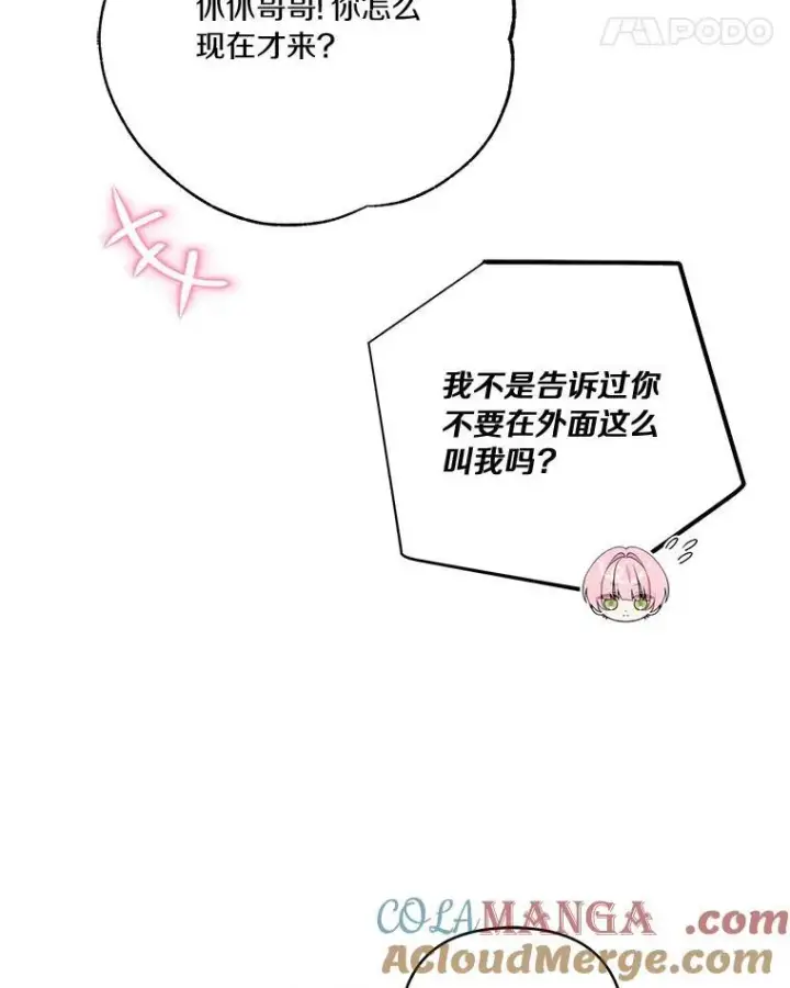 漫画《反派家族的掌权小女儿》58.成为朋友第53张图