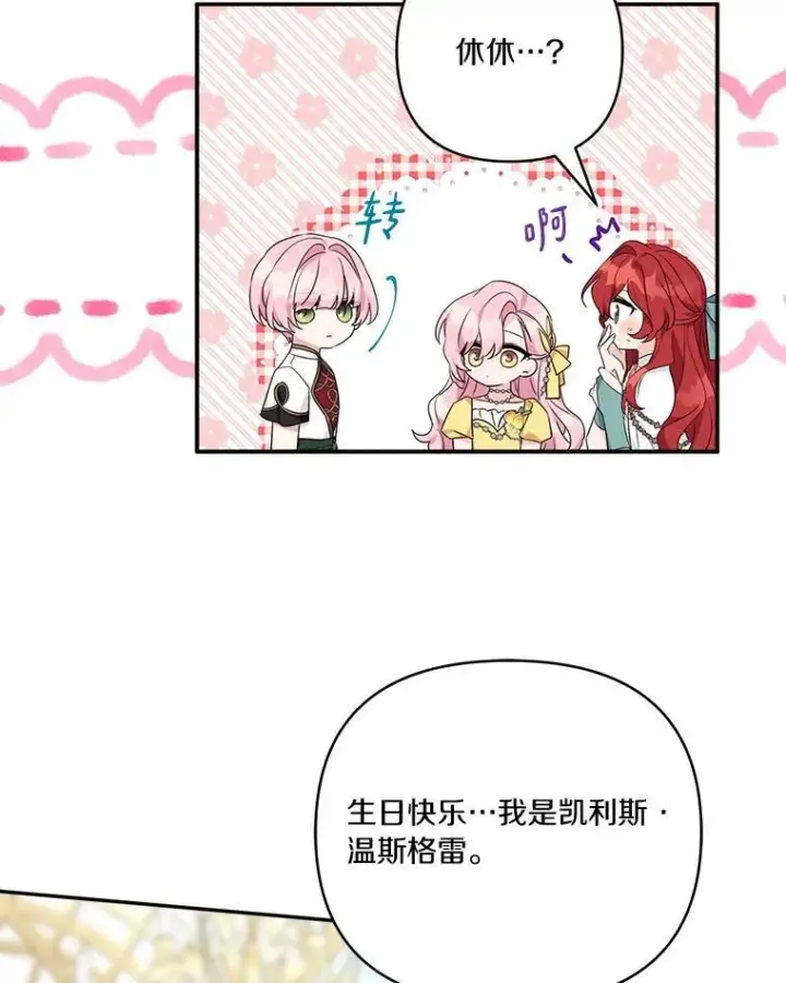 漫画《反派家族的掌权小女儿》58.成为朋友第54张图