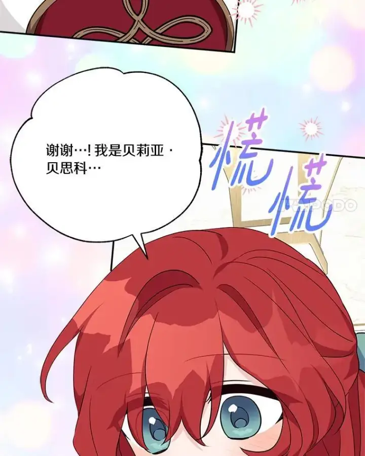 漫画《反派家族的掌权小女儿》58.成为朋友第56张图