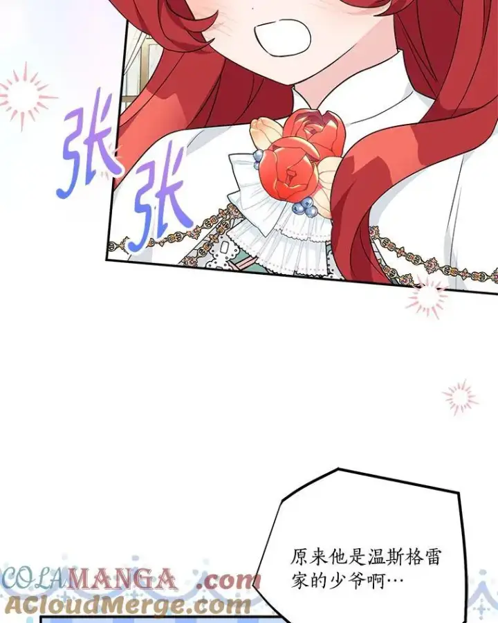 漫画《反派家族的掌权小女儿》58.成为朋友第57张图