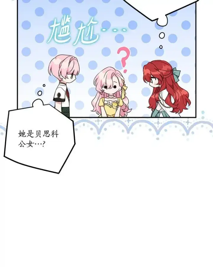 漫画《反派家族的掌权小女儿》58.成为朋友第58张图