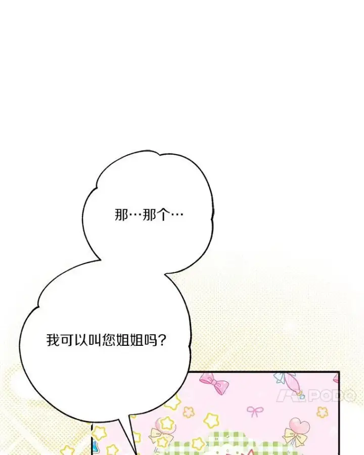 漫画《反派家族的掌权小女儿》58.成为朋友第59张图
