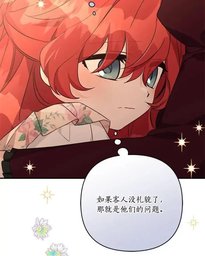 漫画《反派家族的掌权小女儿》58.成为朋友第6张图
