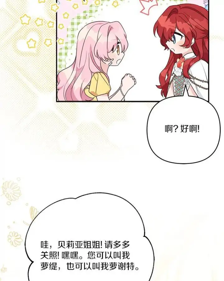 漫画《反派家族的掌权小女儿》58.成为朋友第60张图