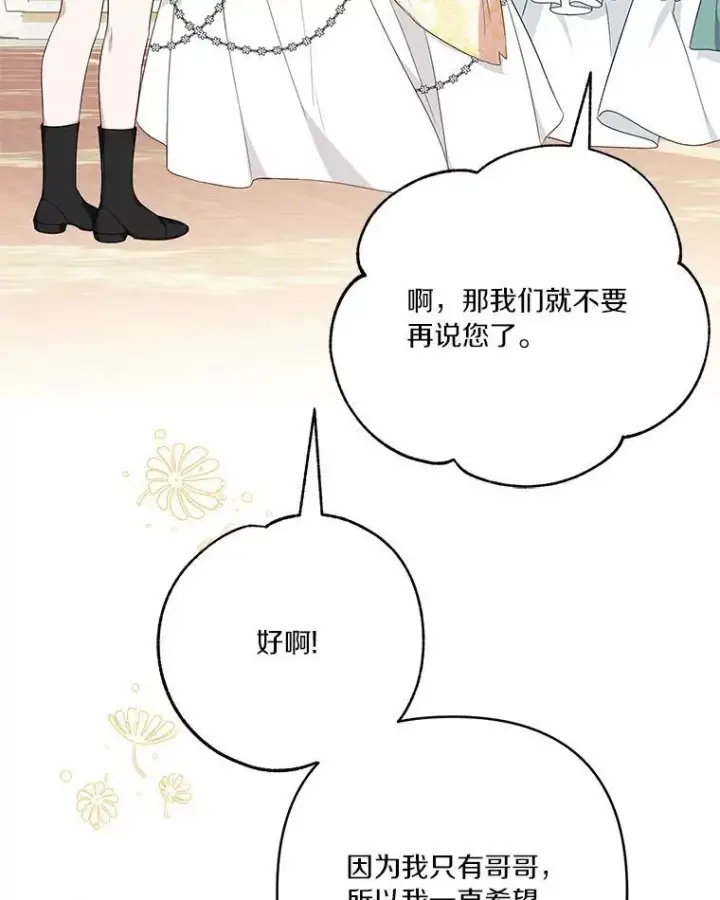 漫画《反派家族的掌权小女儿》58.成为朋友第62张图