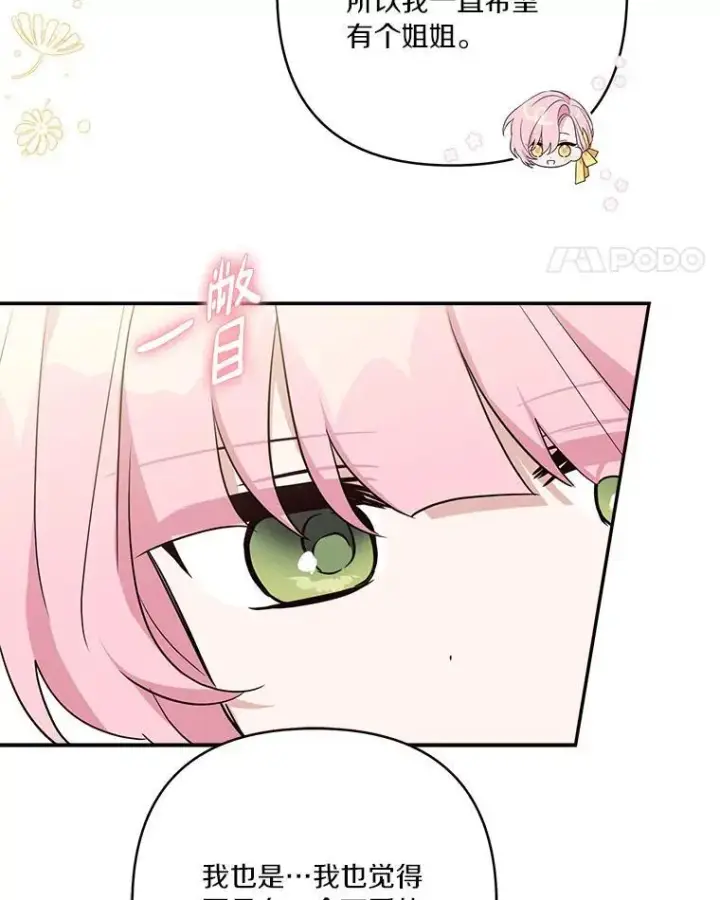漫画《反派家族的掌权小女儿》58.成为朋友第63张图
