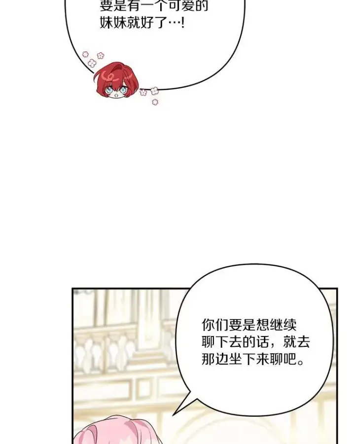 漫画《反派家族的掌权小女儿》58.成为朋友第64张图
