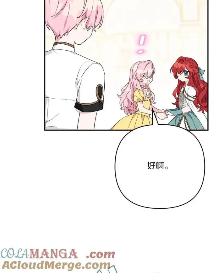 漫画《反派家族的掌权小女儿》58.成为朋友第65张图