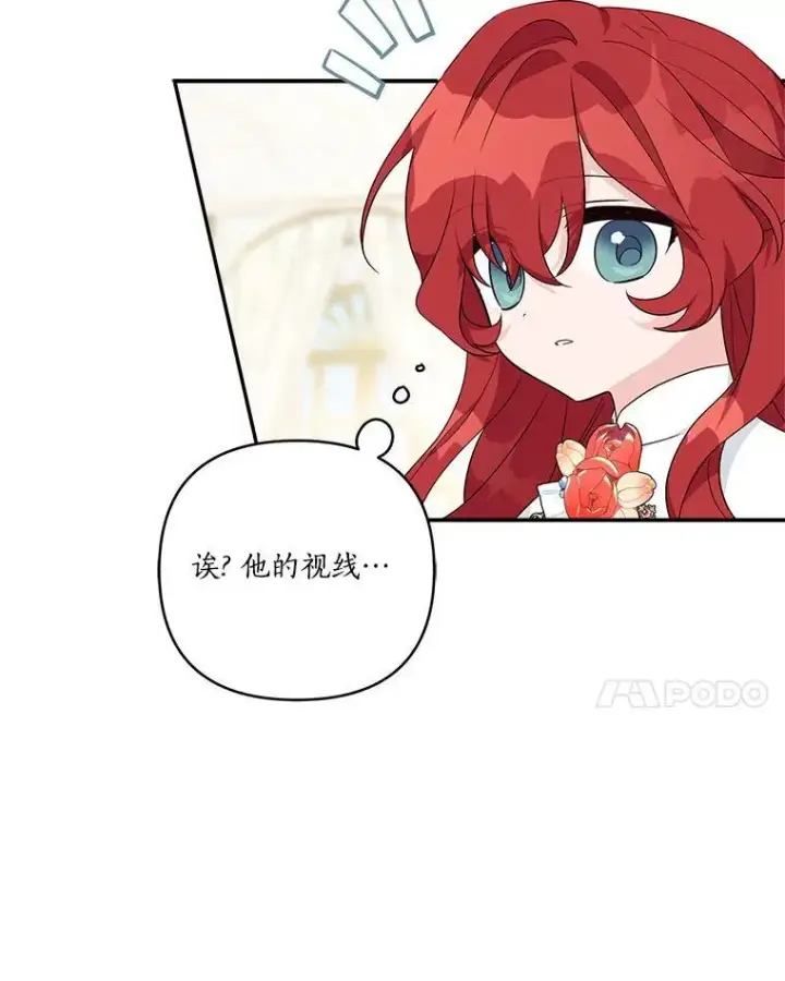 漫画《反派家族的掌权小女儿》58.成为朋友第66张图