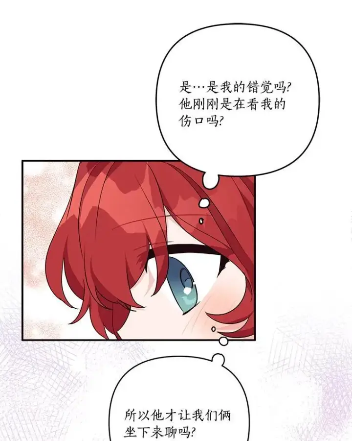 漫画《反派家族的掌权小女儿》58.成为朋友第67张图