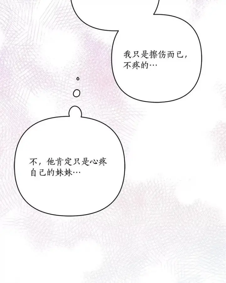 漫画《反派家族的掌权小女儿》58.成为朋友第68张图