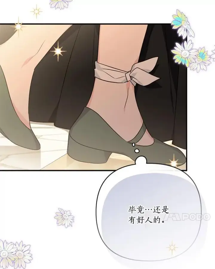漫画《反派家族的掌权小女儿》58.成为朋友第7张图