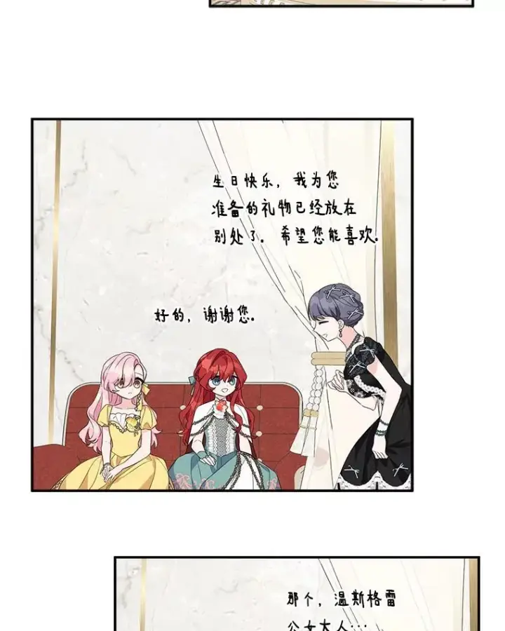 漫画《反派家族的掌权小女儿》58.成为朋友第71张图