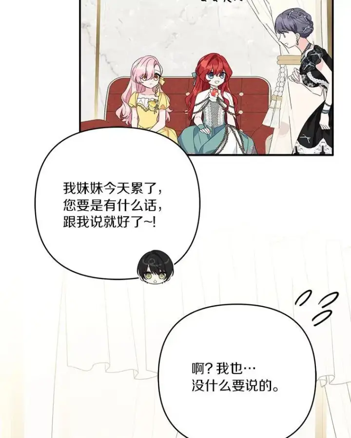 漫画《反派家族的掌权小女儿》58.成为朋友第72张图