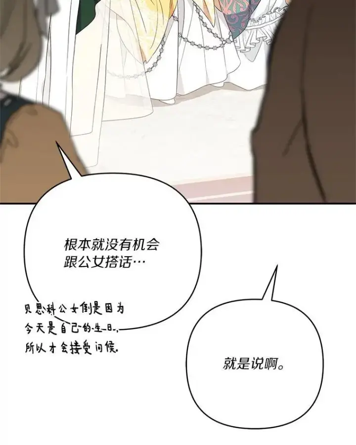 漫画《反派家族的掌权小女儿》58.成为朋友第74张图