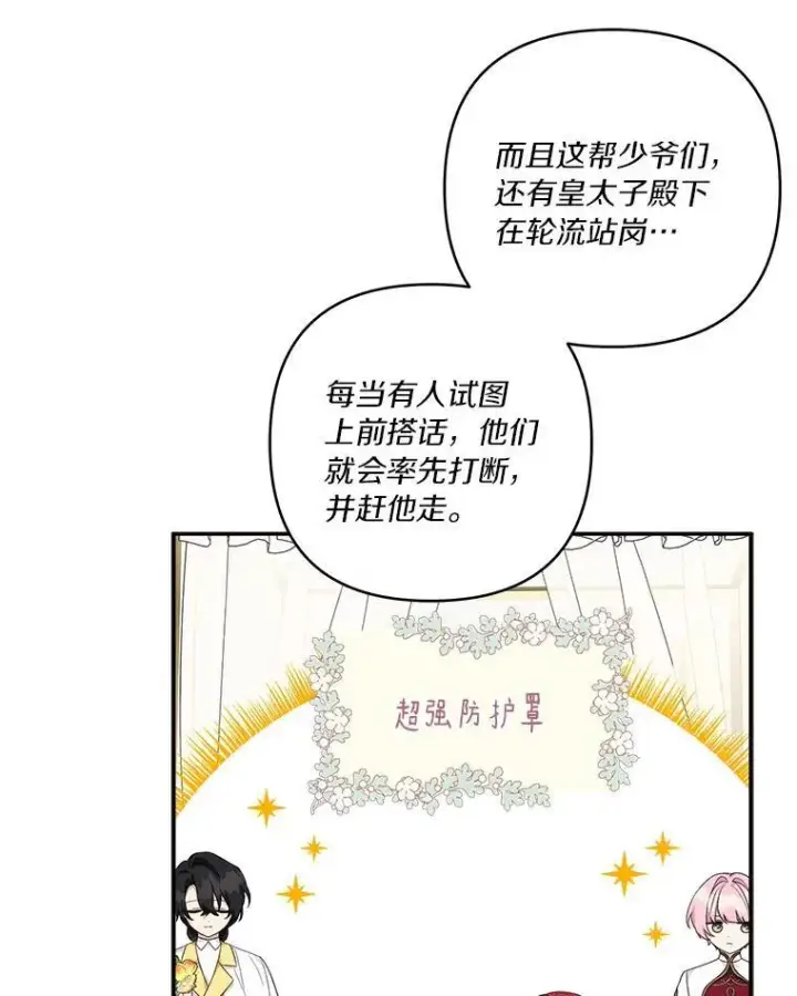 漫画《反派家族的掌权小女儿》58.成为朋友第75张图