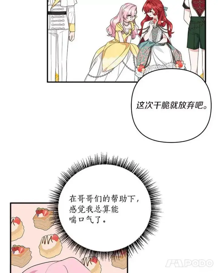 漫画《反派家族的掌权小女儿》58.成为朋友第76张图