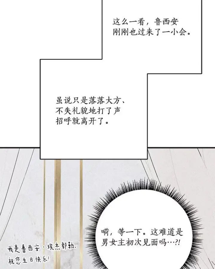 漫画《反派家族的掌权小女儿》58.成为朋友第78张图