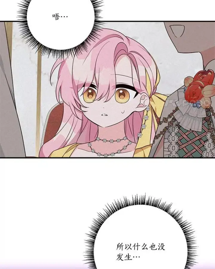 漫画《反派家族的掌权小女儿》58.成为朋友第80张图