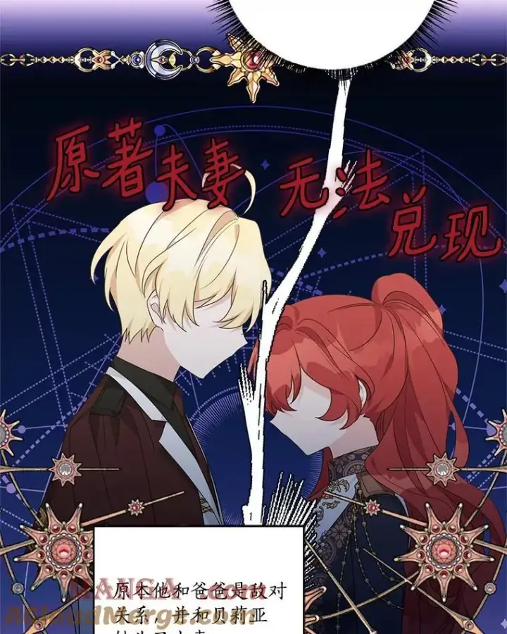 漫画《反派家族的掌权小女儿》58.成为朋友第81张图