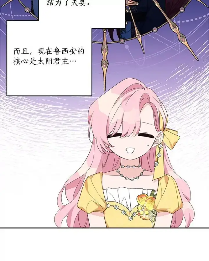 漫画《反派家族的掌权小女儿》58.成为朋友第82张图