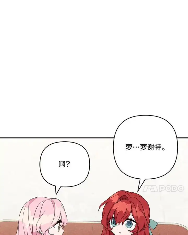 漫画《反派家族的掌权小女儿》58.成为朋友第83张图